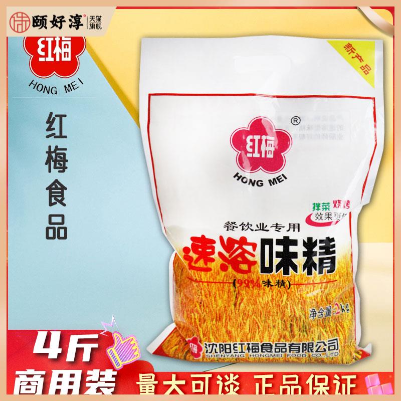 红梅速溶味精大袋红梅2kg味精商用提鲜无盐调味99味精60目颗粒图片
