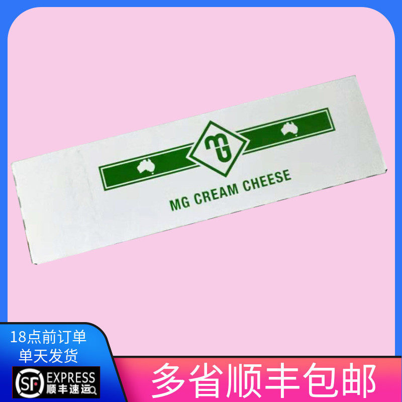 澳大利亚MG奶油奶酪 奶油芝士 忌廉芝士 蛋糕原料2kg原装烘焙包邮