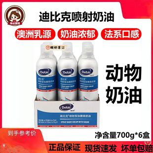 迪比克奶油喷射淡奶油罐装700ml*6罐整箱即食免打发动物稀奶油
