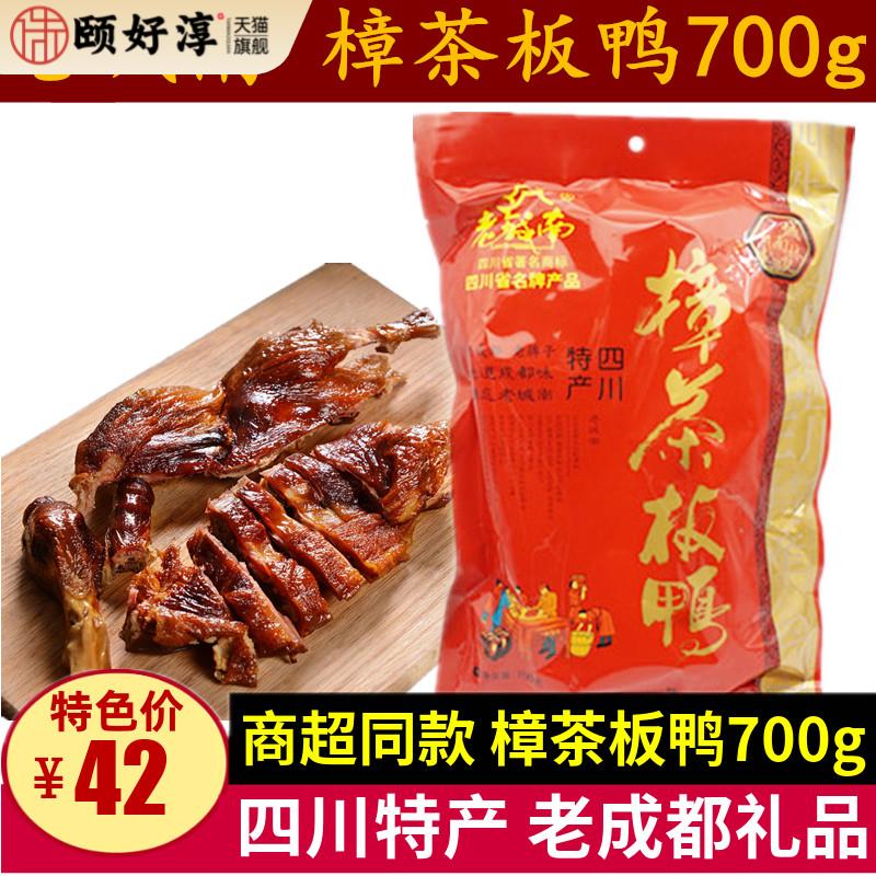 老城南樟茶板鸭700g四川特产成都酱腊板鸭整鸭年货真空包装伴手礼