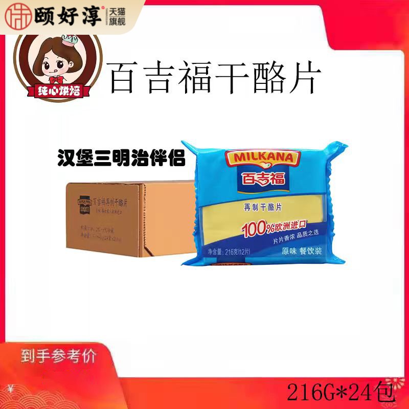 法国百吉福 原味芝士片奶酪片216g*24包整箱焗饭三明治早餐片商用