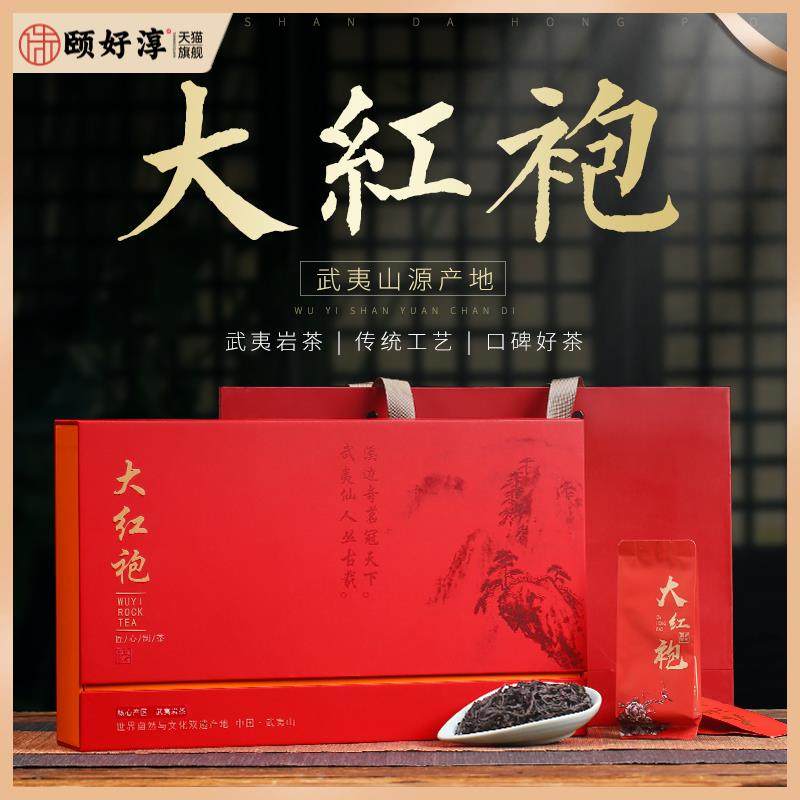 武夷山大红袍茶叶礼盒装250g中秋送礼花香正岩肉桂浓香型老枞水仙,茶,大红袍,淘宝优惠券,粉丝福利购,淘宝优惠卷
