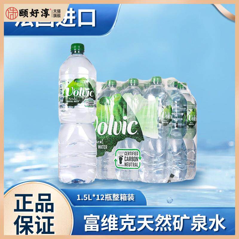 法国Volvic富维克天然矿泉水1500mlx12瓶整箱大瓶装家庭装 正品
