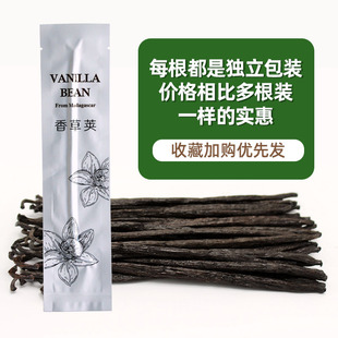 马达加斯加波旁香草荚条香子兰豆荚香荚烘焙调香原料