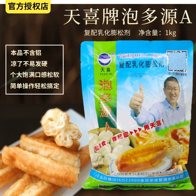 正品天喜牌泡多源A油条包子麻花烙饼馅饼膨松剂凉了不发硬泡打粉