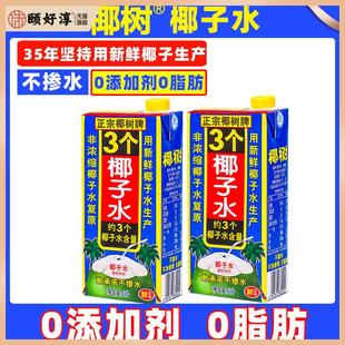 正宗椰树牌椰子水1L×2盒3个椰子水100%纯无糖生打椰青孕妇整箱旗
