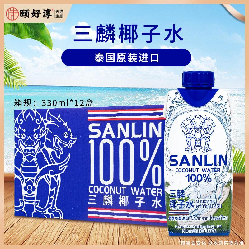 泰国三麟椰子水100%非浓缩还原330ml整箱天然电解质饮料原装进口