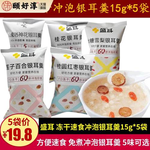 盛耳冲泡银耳羹15g桂圆红枣桂花冻干银耳羹免煮冲泡即食速食早餐