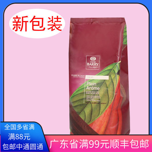 法国进口CacaoBarry可可百利可