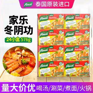 泰式冬阴功火锅底料家乐牌进口原装泰国汤料 24盒装冬阴功调料