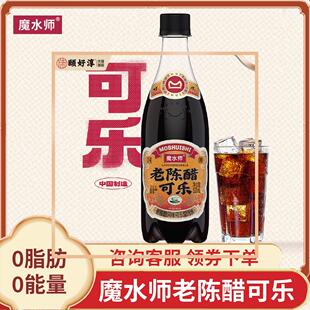 魔水师老陈醋可乐风味汽水500ml碳酸饮料气泡水0脂0能量网红饮品
