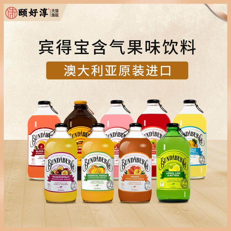 澳洲进口宾得宝果汁汽水饮料气泡水果味碳酸饮料玻璃瓶375ml姜汁