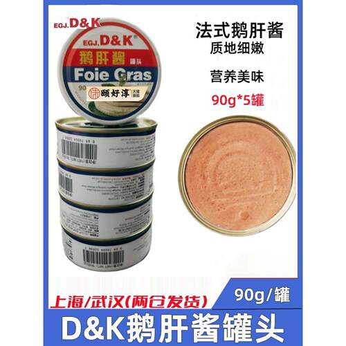 DJL东佳利鹅肝酱90g早餐搭配西式餐点开罐即食5罐D&K法式鹅肝酱