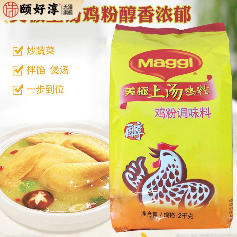 Maggi美极上汤鸡粉2kg袋装火锅煲汤炒菜凉拌替代味精鸡精提鲜商用