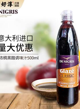意大利鹰牌浓稠黑甜醋酱500ml浓缩黑醋汁巴萨米克醋balsamico