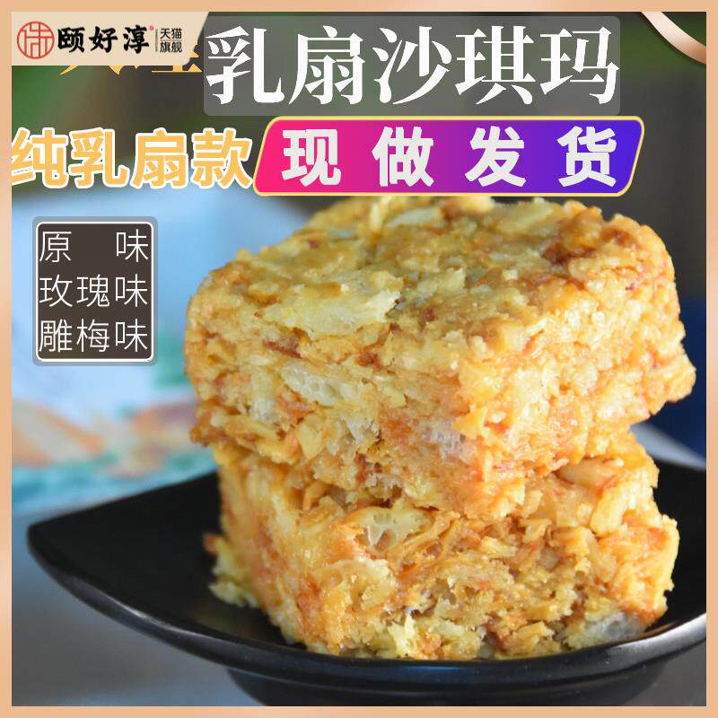 大理乳扇沙琪玛传统手工小零食阿达暇云南特产办公室休闲糕点盒装