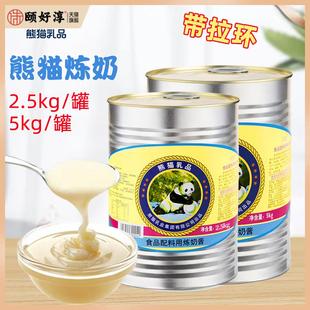 熊猫炼乳5kg/2.5kg桶装炼奶酱面包蛋挞甜品咖啡奶茶烘焙原料