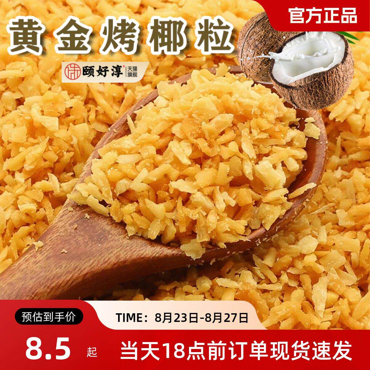 黄金椰粒香烤椰粒碎烤椰片脆椰蓉椰奶冻酸奶面 面包蛋糕烘培原料