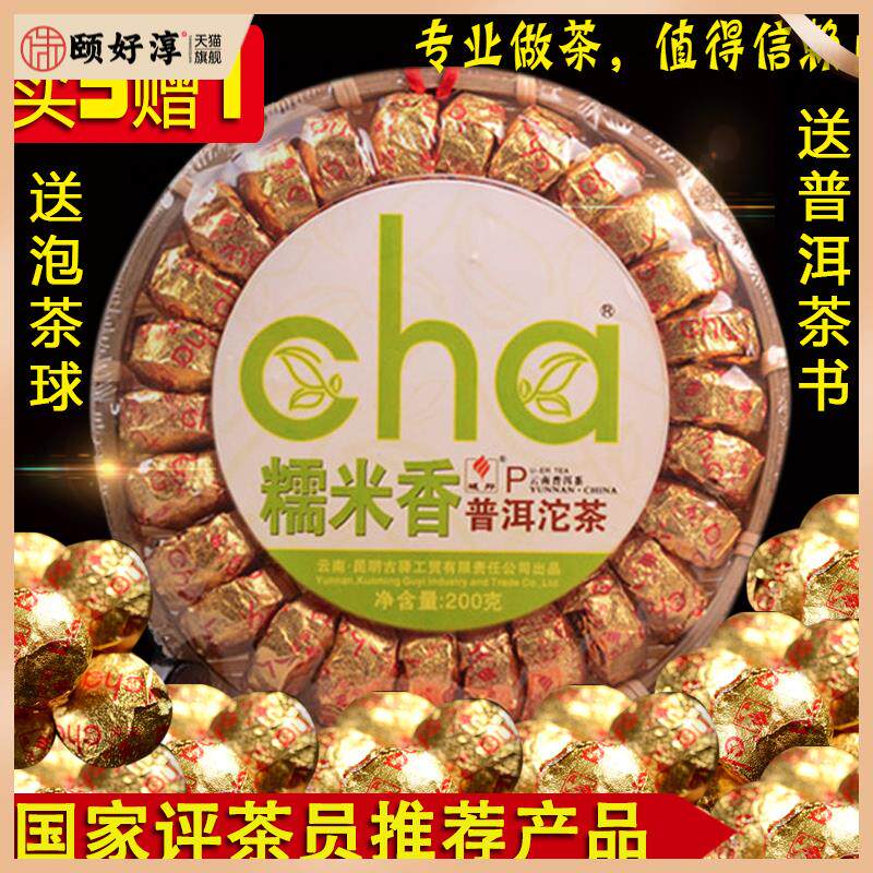 云南特产茶叶勐海域邦糯米香熟普洱茶宫廷小沱茶浓香型竹盘装200g