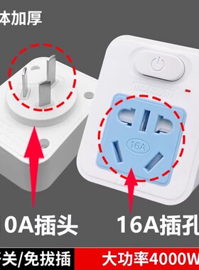 4000W瓦大功率10a转16a插座热水器空调烤箱转换器16插头