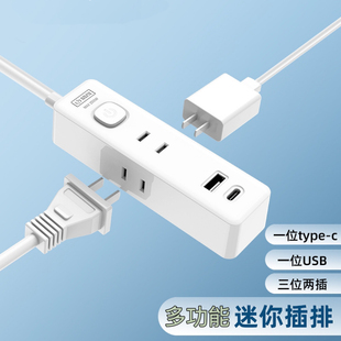 迷你插座USB两极多功能typeC智能插座2孔插排1.5米插线板接线板