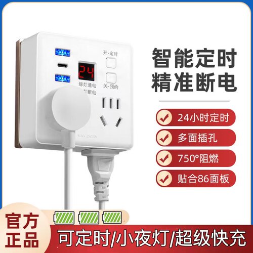 可定时86型插座转换器多功能快充