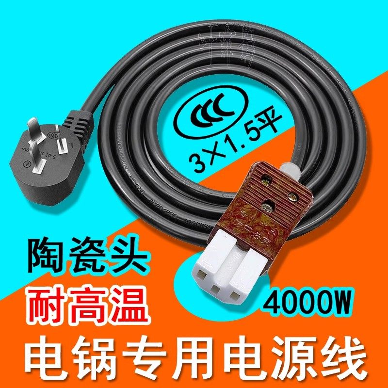 3米陶瓷4000W大功率电源线通用电炒锅电热蒸锅烧热水壶品字尾插头