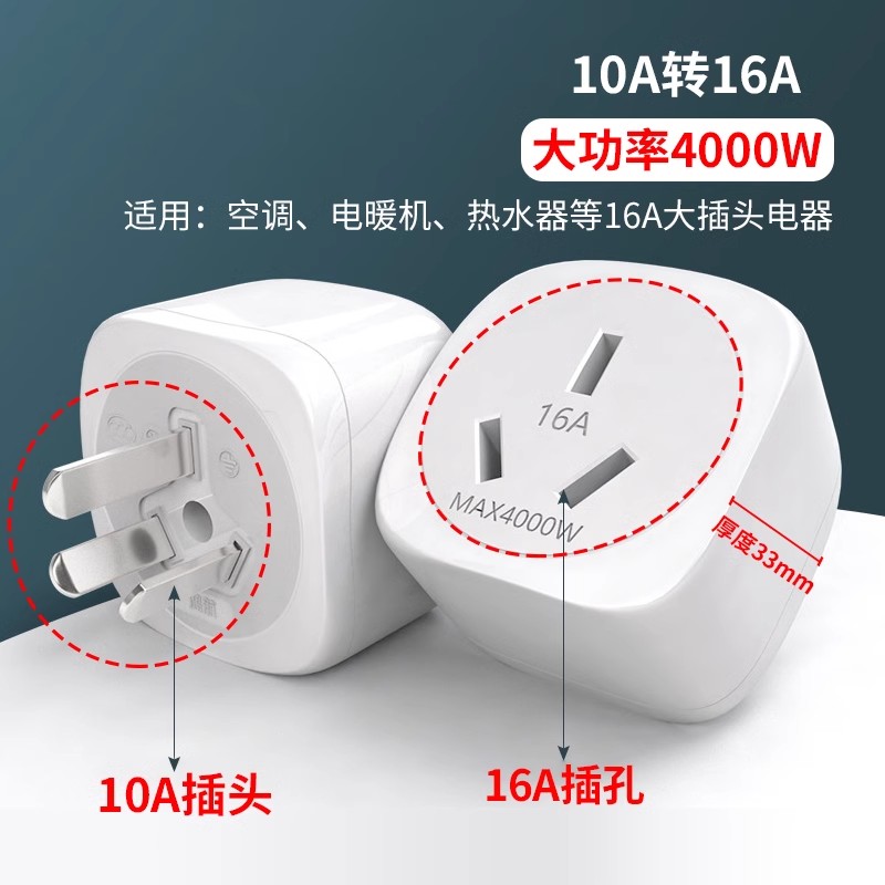 大功率10a转16a插头空调16A插孔图片