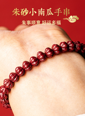 美帝斯克女朱砂民族风雕刻珠手链