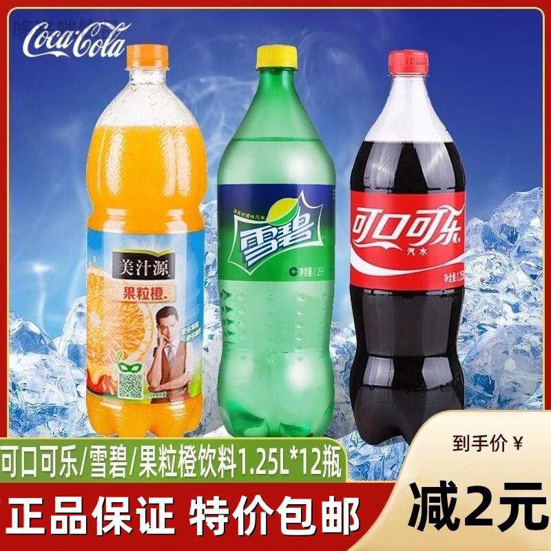 可口可乐雪碧1.25L*12瓶果粒橙大瓶家庭分享装年货碳酸饮料品