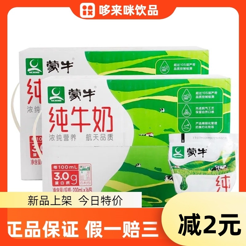 短保 蒙牛 百利包纯牛奶200ml*16袋整箱袋装 非利乐枕
