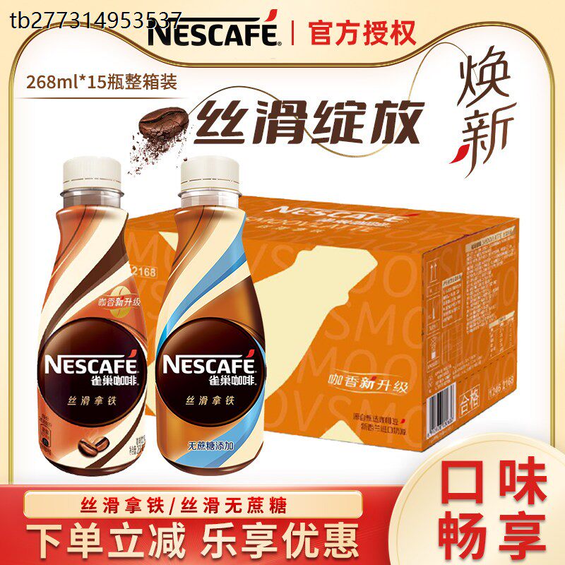 雀巢咖啡丝滑拿铁瓶装即饮咖啡饮料整箱正品休闲饮品咖啡饮品15瓶