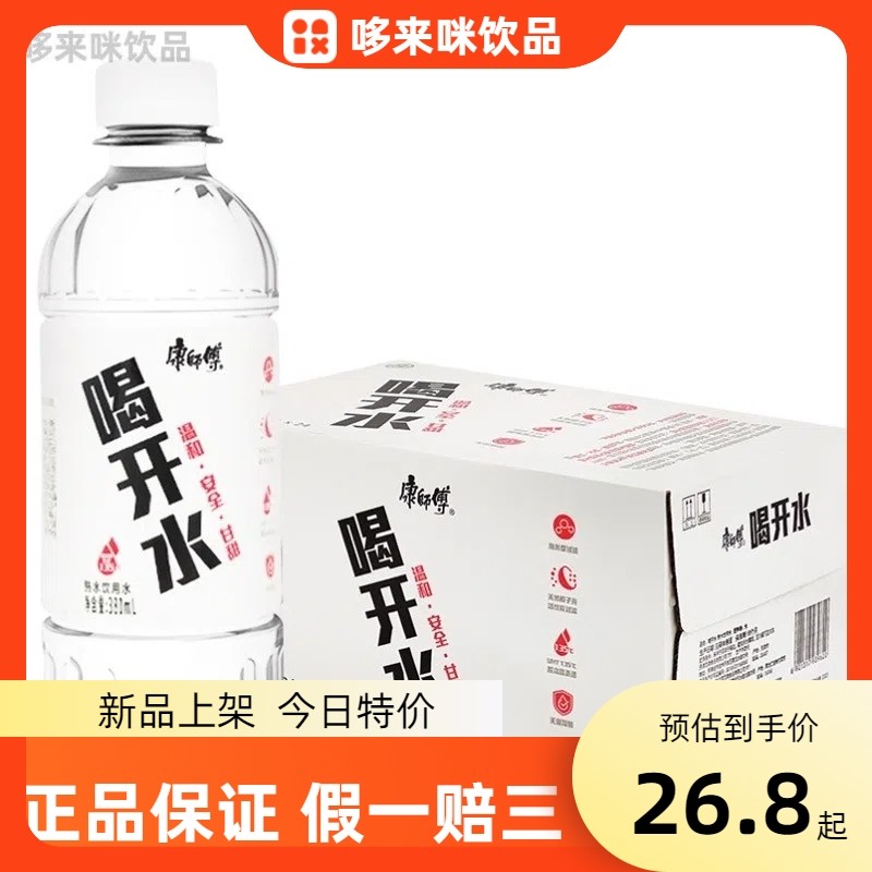 康师傅喝开水熟水解渴非矿泉水小瓶凉白开 380ml*24瓶整箱包邮