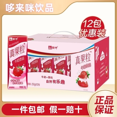 酸奶24盒整箱蒙牛真果粒口味24盒过年送礼年货礼盒装牛奶高品质