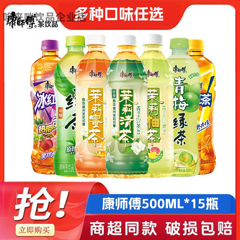 康师傅500ml*15瓶绿茶茉莉花茶冰红茶饮料调味茶整箱柚茶G