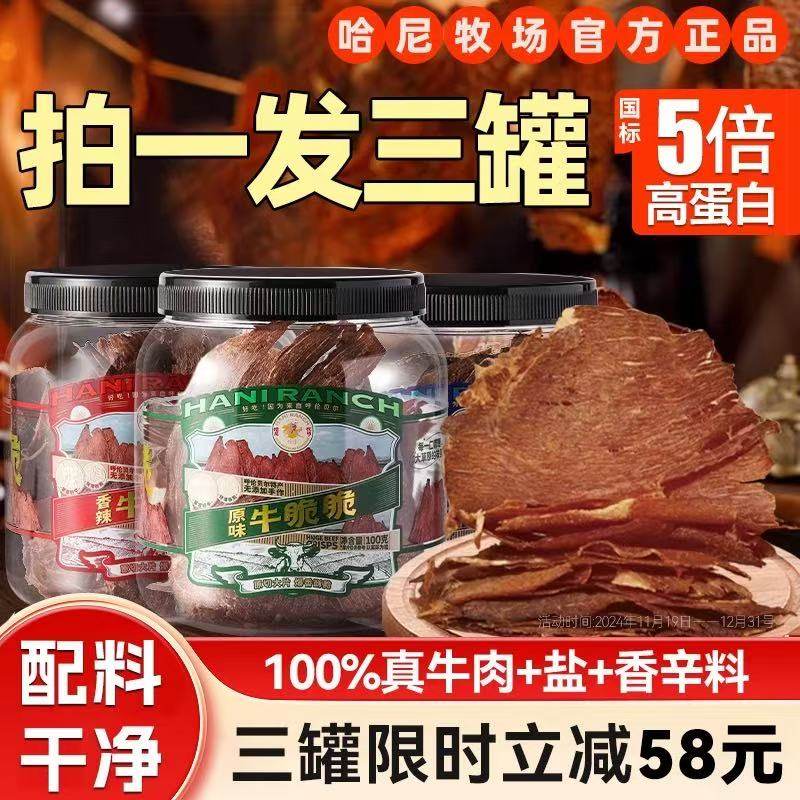 哈尼牧场李诞安格斯牛排脆脆风干即食牛肉脆片追剧必备解馋小零食,零食/坚果/特产,牛肉类,淘宝优惠券,粉丝福利购,淘宝优惠卷