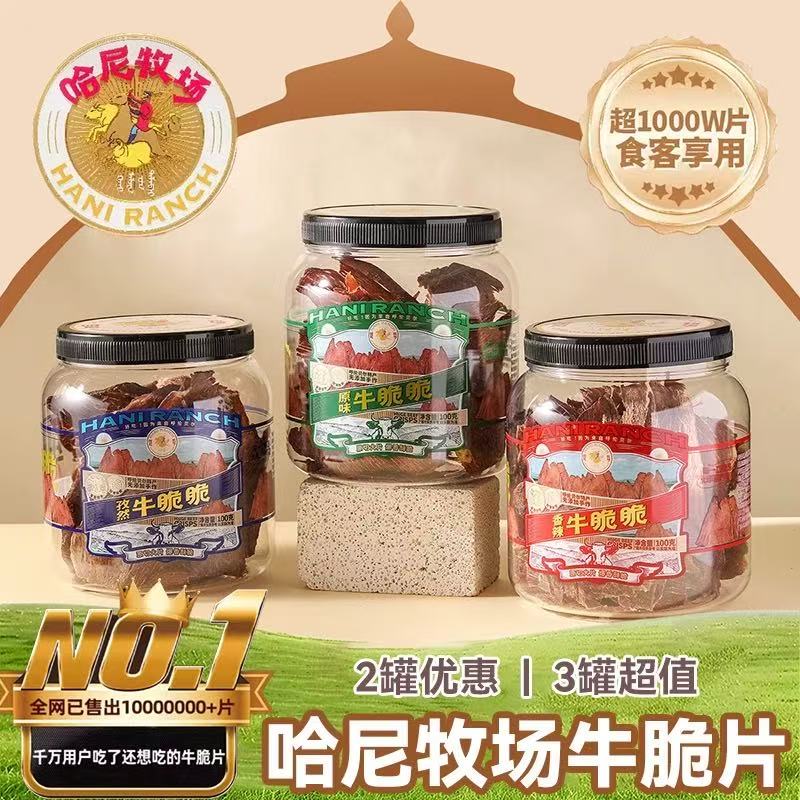 哈尼牧场李诞风干手撕牛肉干脆片