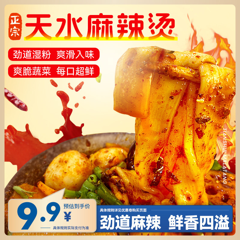 乐宅家甘肃天水麻辣烫调料包甘谷辣椒西北宽粉速食半成品拌料正宗