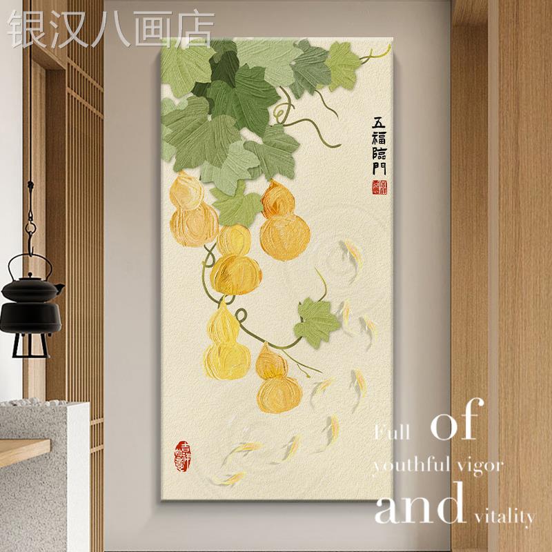 网红五福临门玄关画葫芦走饰廊过道壁画中式图入新正对装门户挂鱼