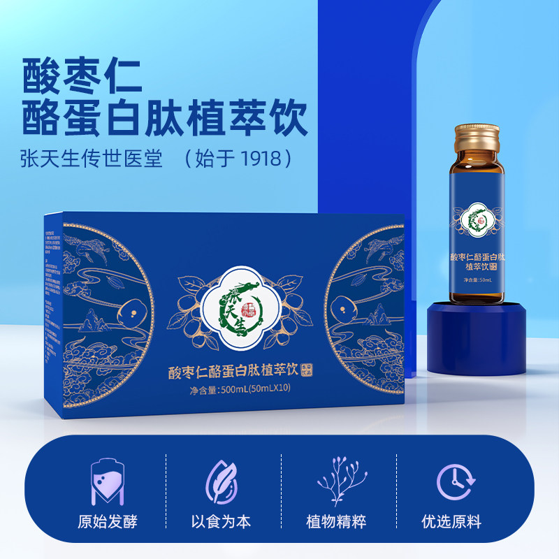 酸枣仁酪蛋白肽植萃饮精选本草