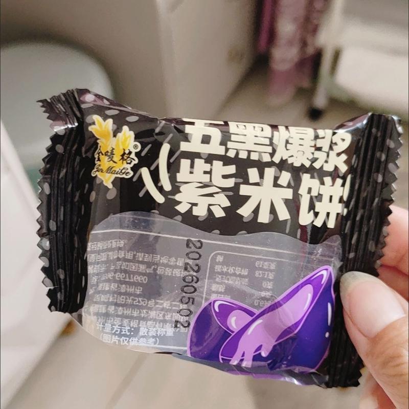 五黑营养爆浆冰皮紫米五黑饼五谷养生黑芝麻桑葚零食