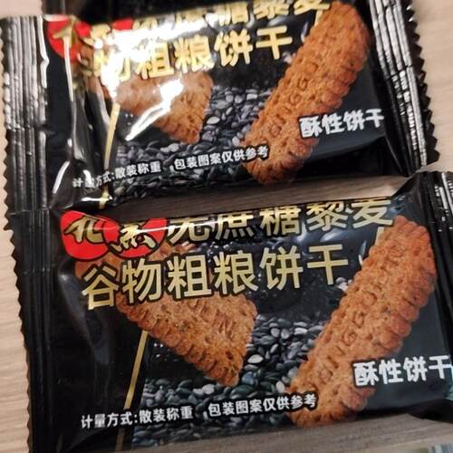 无蔗糖九黑藜麦谷物无加蔗糖饼干办公室健康饱腹粗粮代餐杂粮零食