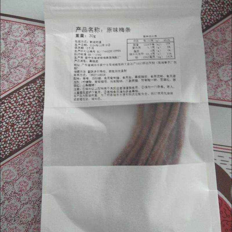 原味梅条口感超酸话梅条无核梅肉青梅条梅子缓解孕吐零食休闲