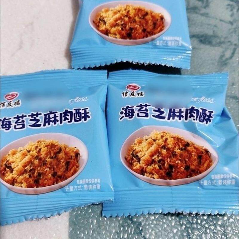 肉松酥海苔芝麻碎配粥拌饭营养早餐寿司烘培专用