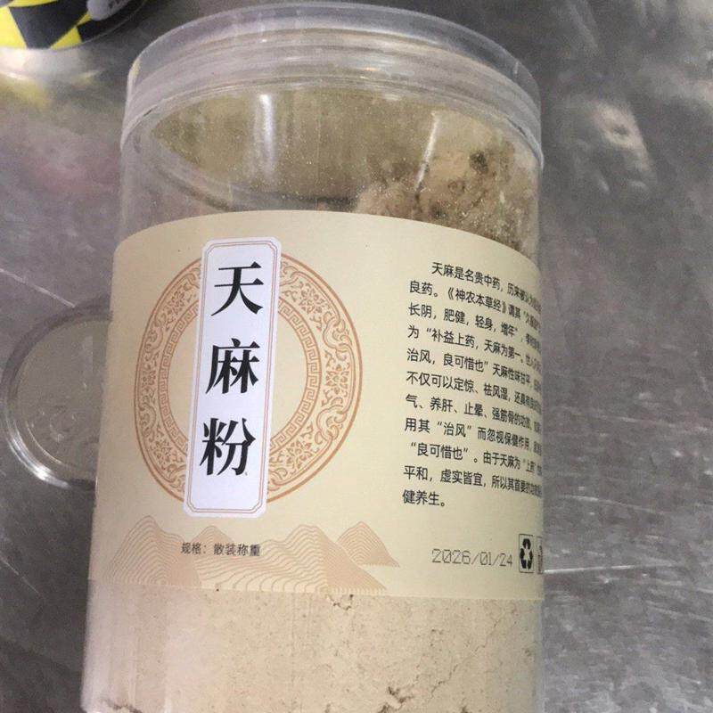 正宗纯天麻粉新鲜云南昭通特级天麻粉超细粉小草坝天麻特产纯天然