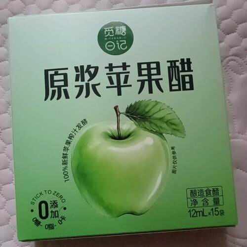 觅糖日记原浆苹果醋自然发酵0糖0脂0卡大餐救星便携