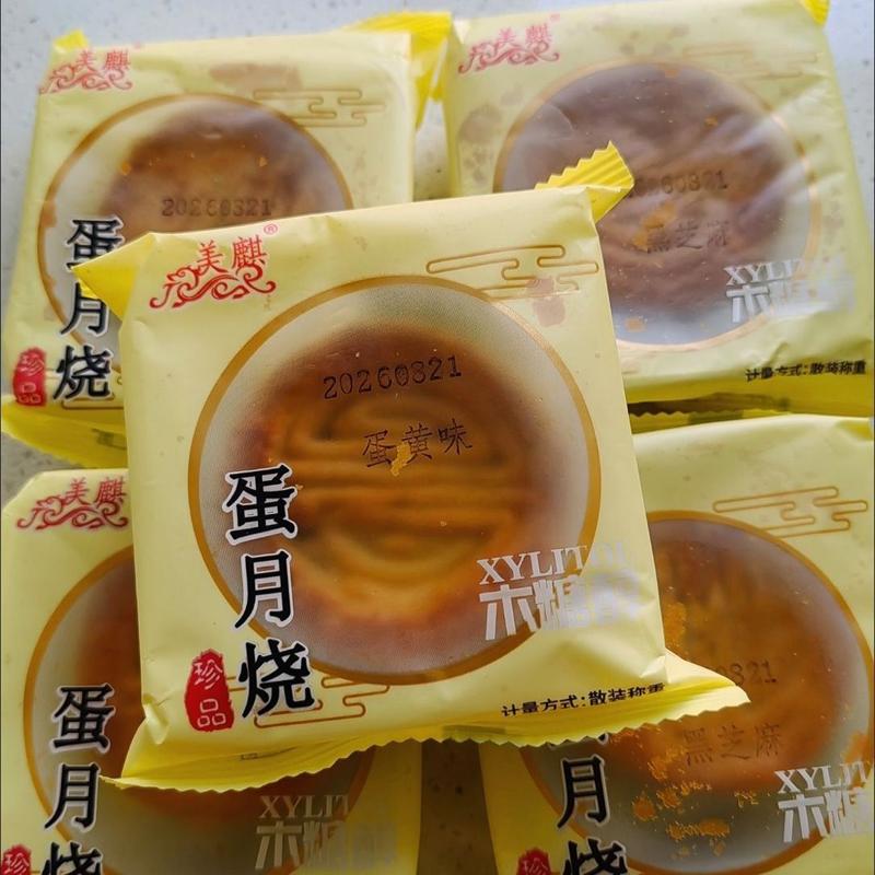 木糖醇蛋月烧月饼蛋糕皮五仁蛋黄黑芝麻多口味传统糕点