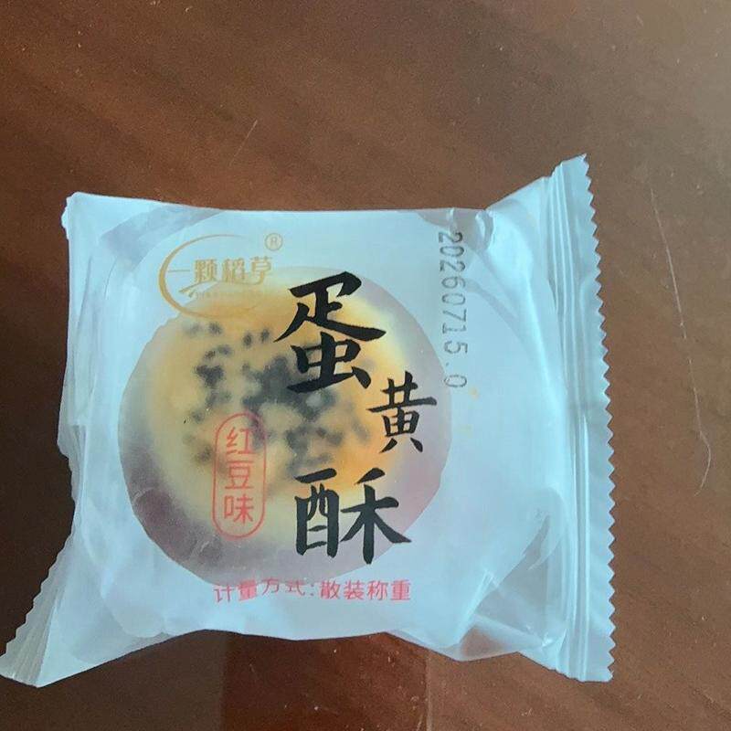 木糖醇燕麦正宗蛋黄酥解馋小零食无蔗糖老人整箱学生代餐食品