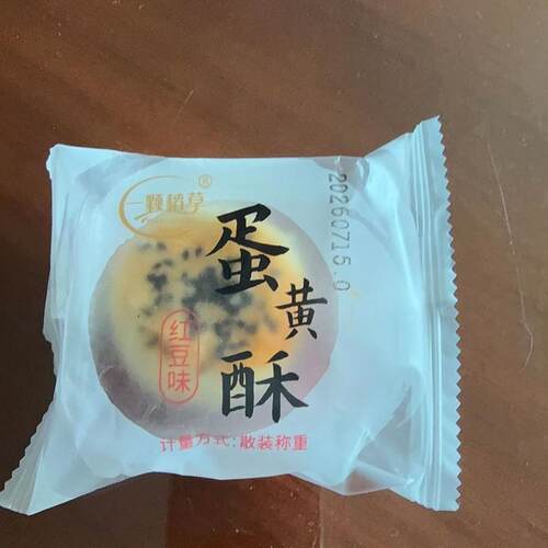 木糖醇燕麦正宗蛋黄酥解馋小零食无蔗糖老人整箱学生代餐食品