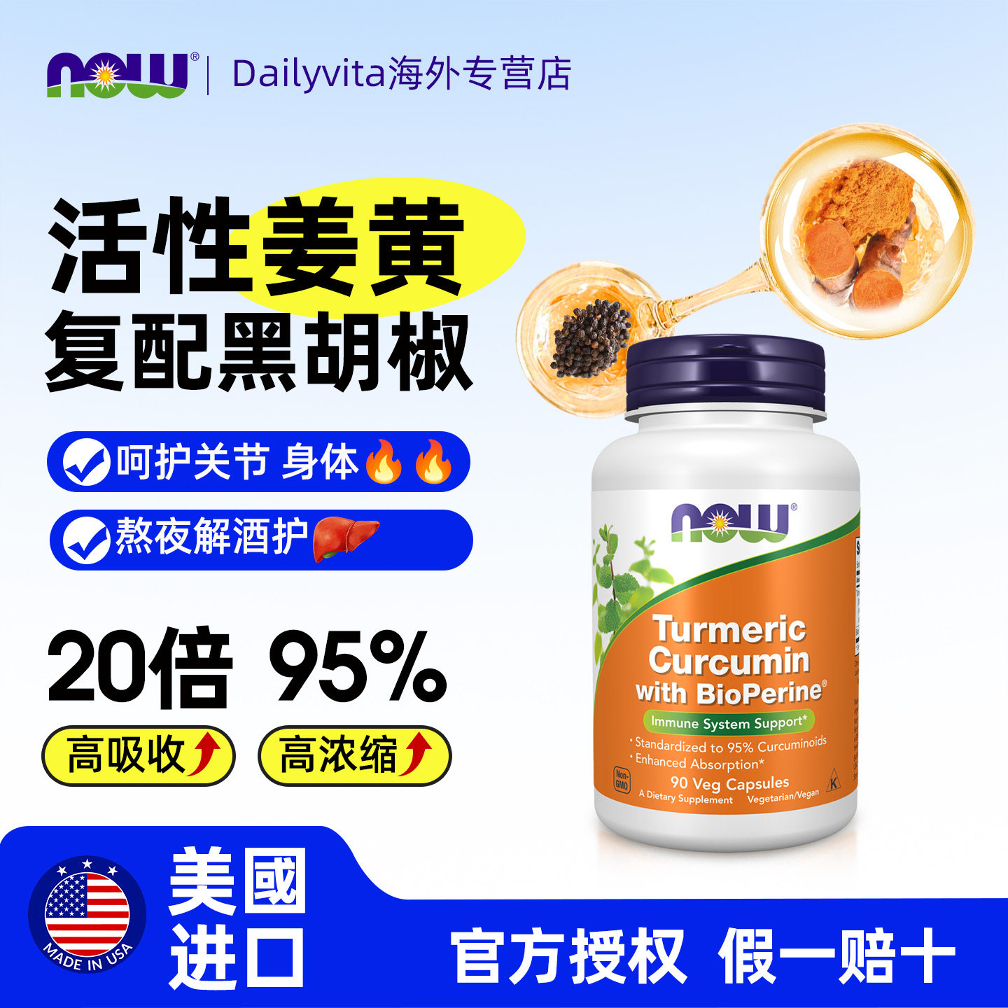 NOW诺奥姜黄素黑胡椒胶囊图片